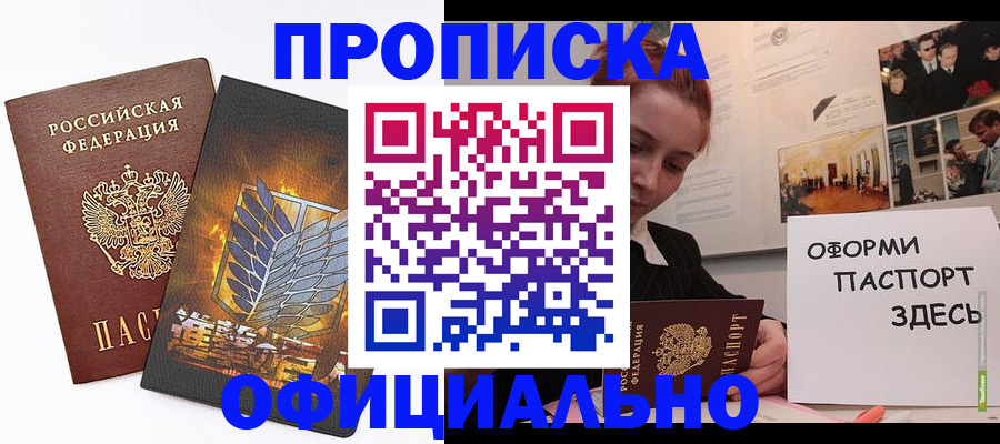 временная регистрация законно в Осинниках