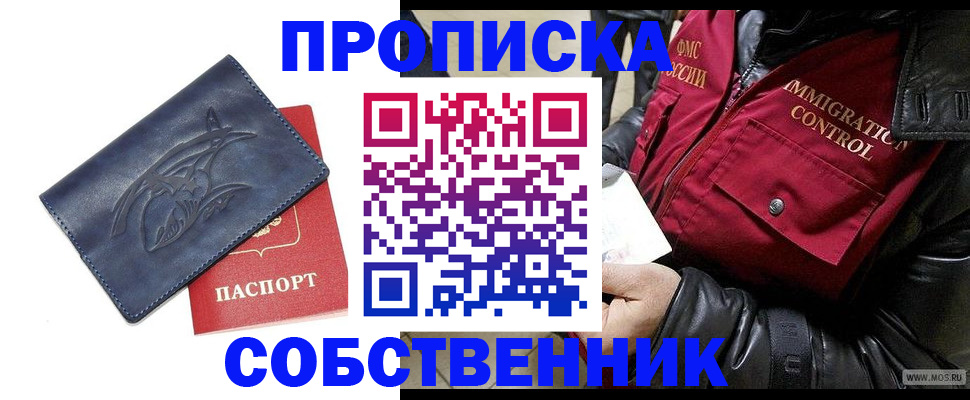 прописка ребенка в Осинниках