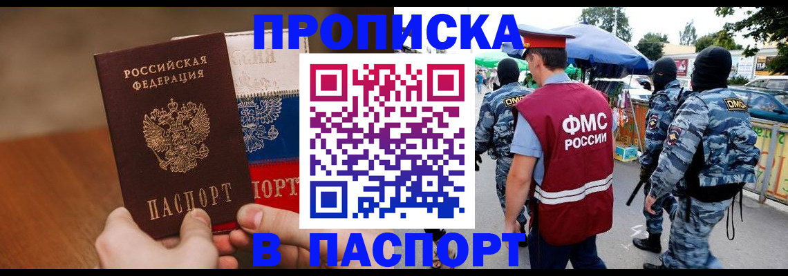временная регистрация недорого в Осинниках