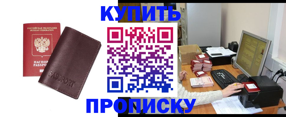 прописка для работы в Осинниках