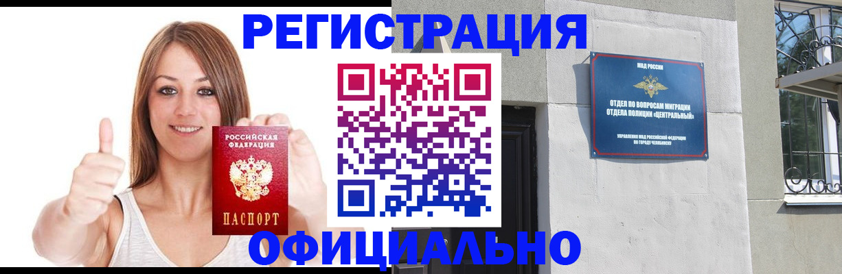 временная регистрация для всех в Осинниках